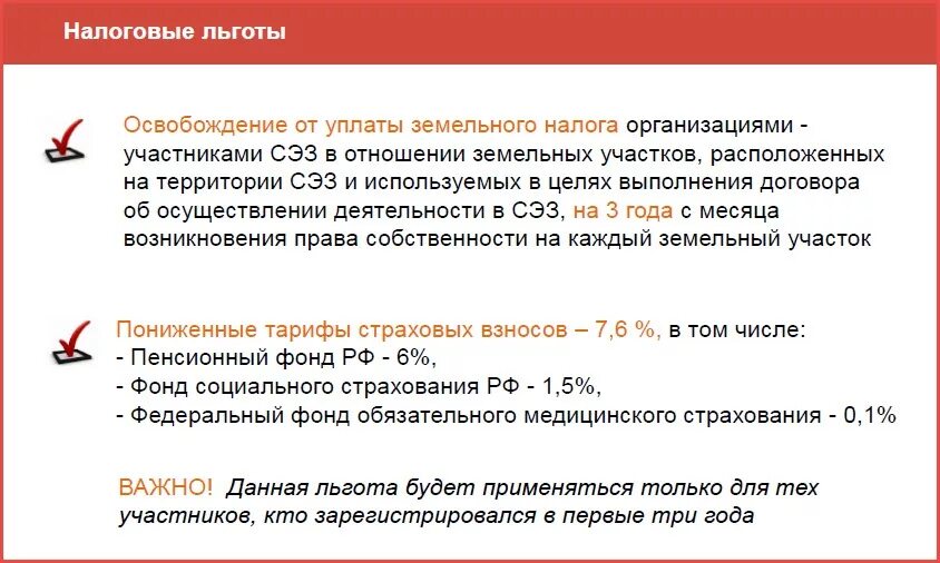 Льготы участникам сэз. Участники сэз. Хештег инфографика. Налоговые льготы оэз. Льготы участникам сэз.