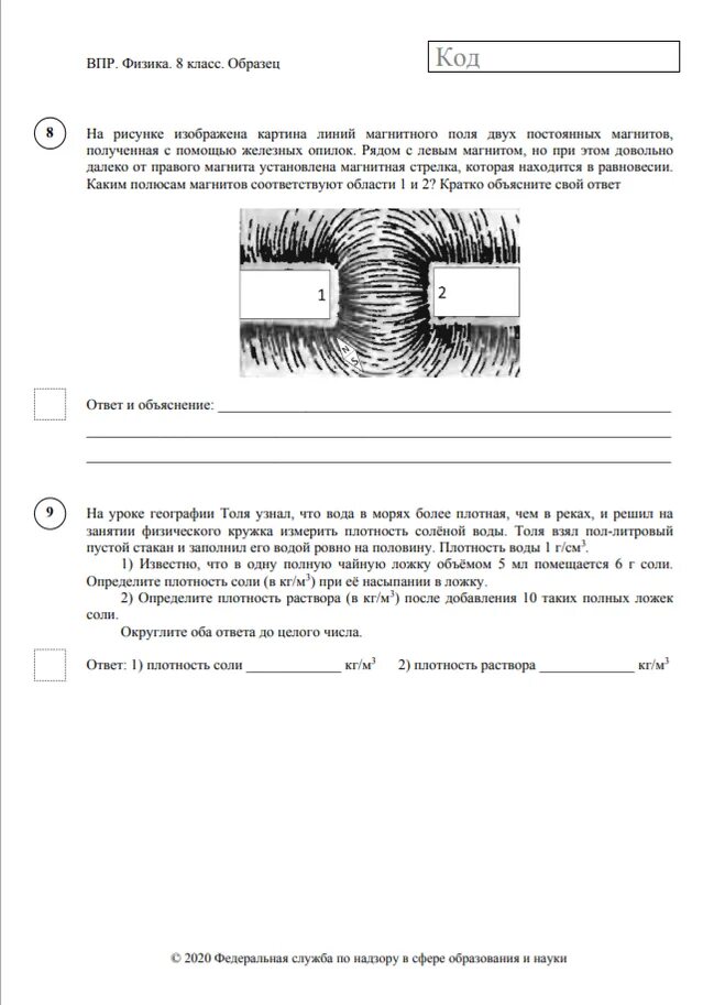 Впр 2025 задание 8. Впр по физике 8 класс 2025г. впр по физике 9 класс 2025. впр по физике 8 класс 2025. впр по физике 8 класс с ответами 2 вариант 2025.