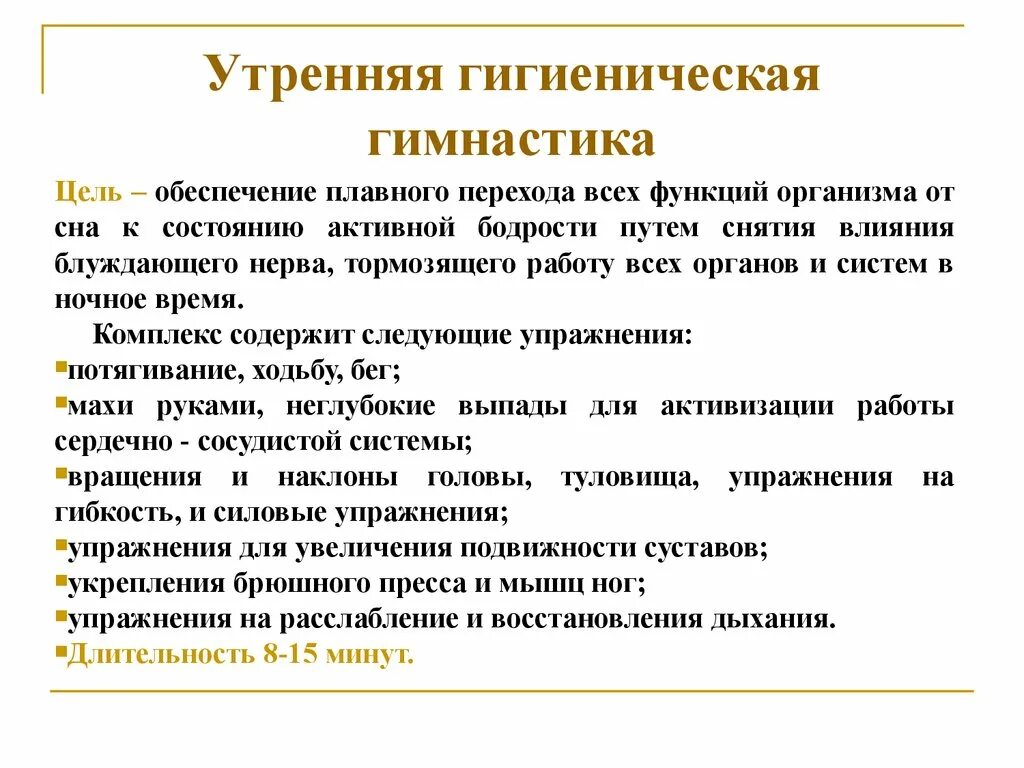 Задачи утренней гигиенической гимнастики. Значение и содержание утренней гигиенической гимнастики (зарядки).. Цель утренней гигиенической гимнастики. Угг цели и задачи. Функция плавного перехода