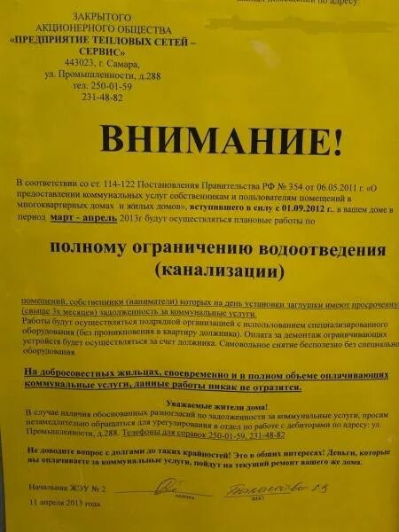 Объявление для должников по ЖКХ. Обращение к должникам за коммунальные услуги. Ограничение канализации должникам. Объявление неплательщикам коммунальных услуг. Предупреждение должнику