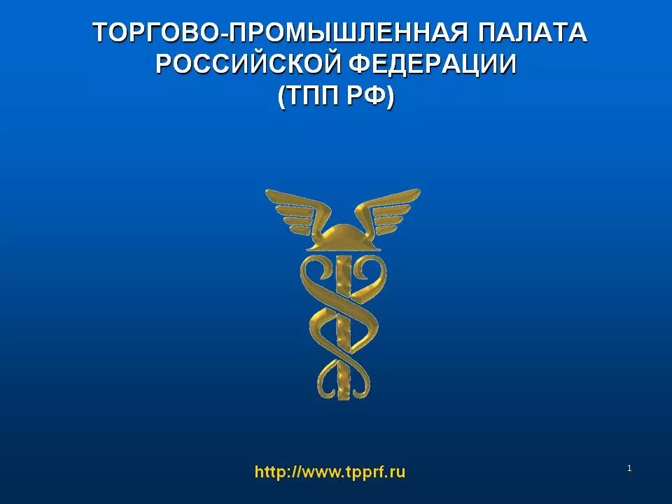 Торгово промышленая палата. Торгово промышленная палата. Екатеринбург. Московская торгово-промышленная палата logo. Московская торгово промышленная палата лого.