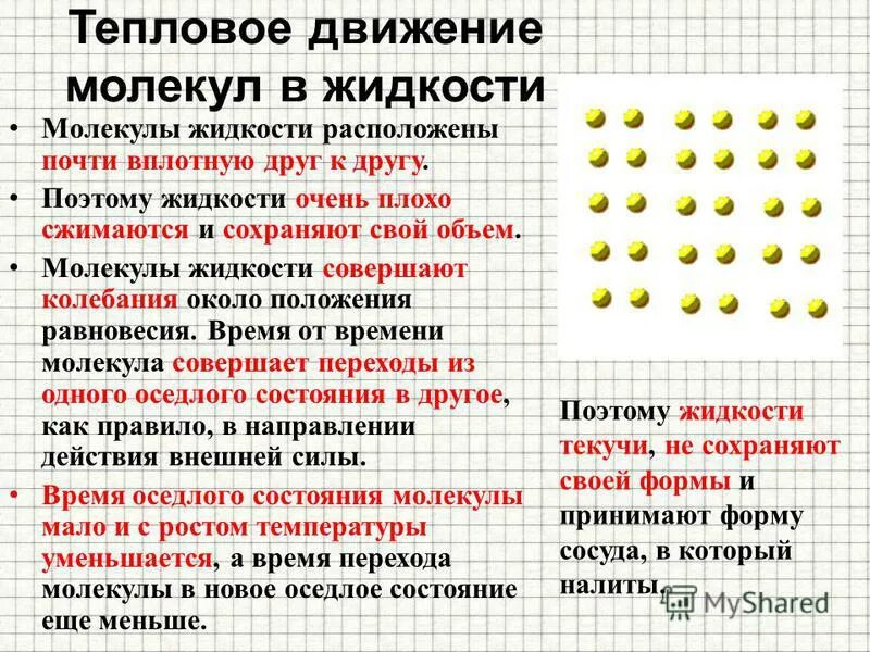 Движение молекул газа зависит от температуры. Кинетическая энергия теплового движения молекул газа. Тепловое движение частиц. Нагревание и охлаждение воздуха. Тепловое движение.