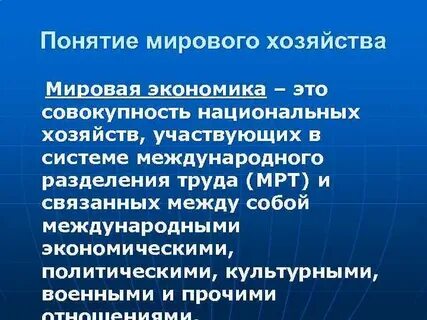 Средства мировой экономики