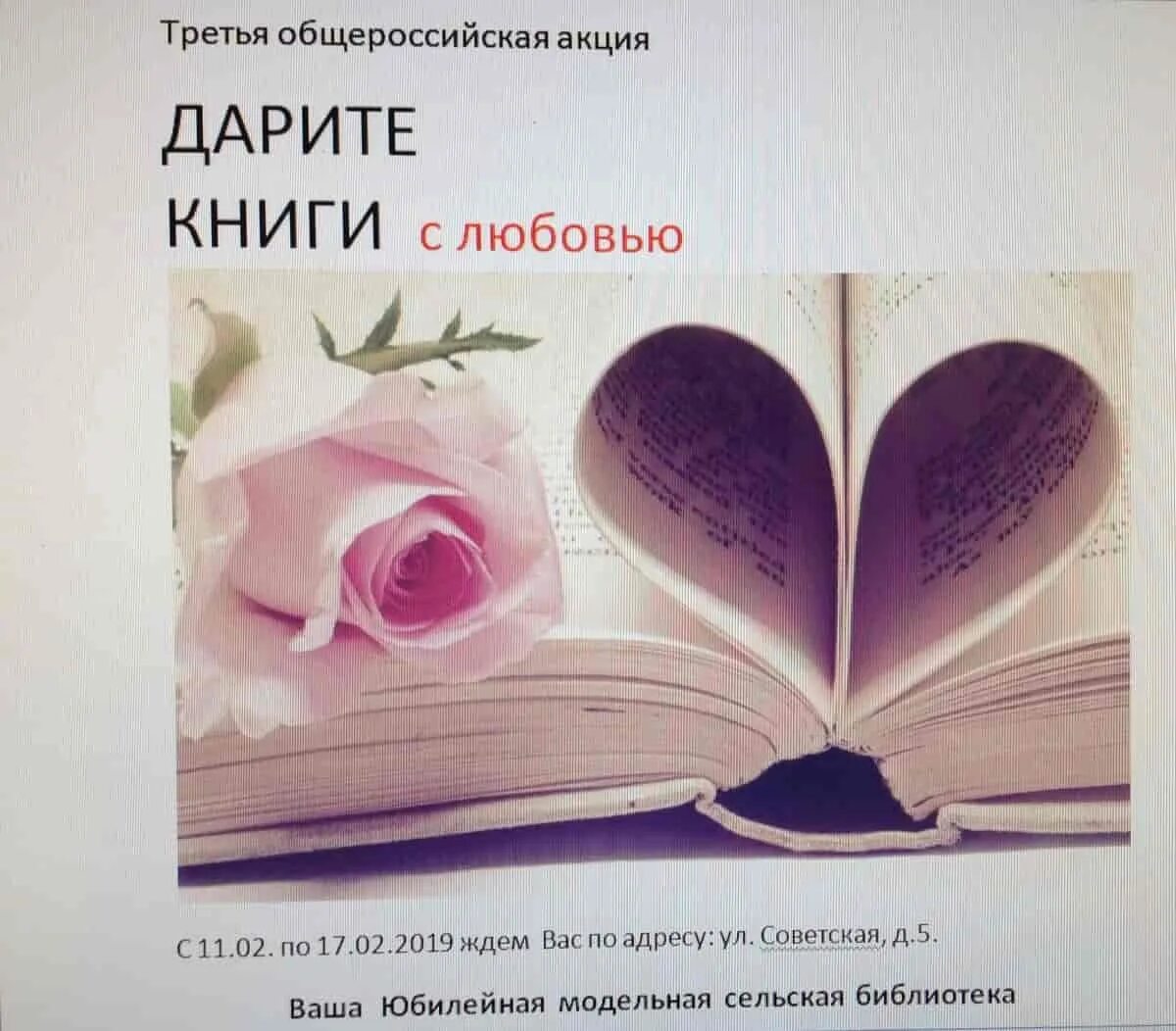 Подари книги с любовью. Книга в подарок. Книги подаренные библиотеке. Книга о любви. Дарит книгу.