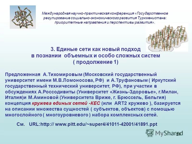 Постановление 24 международное. Постановление 24 международное