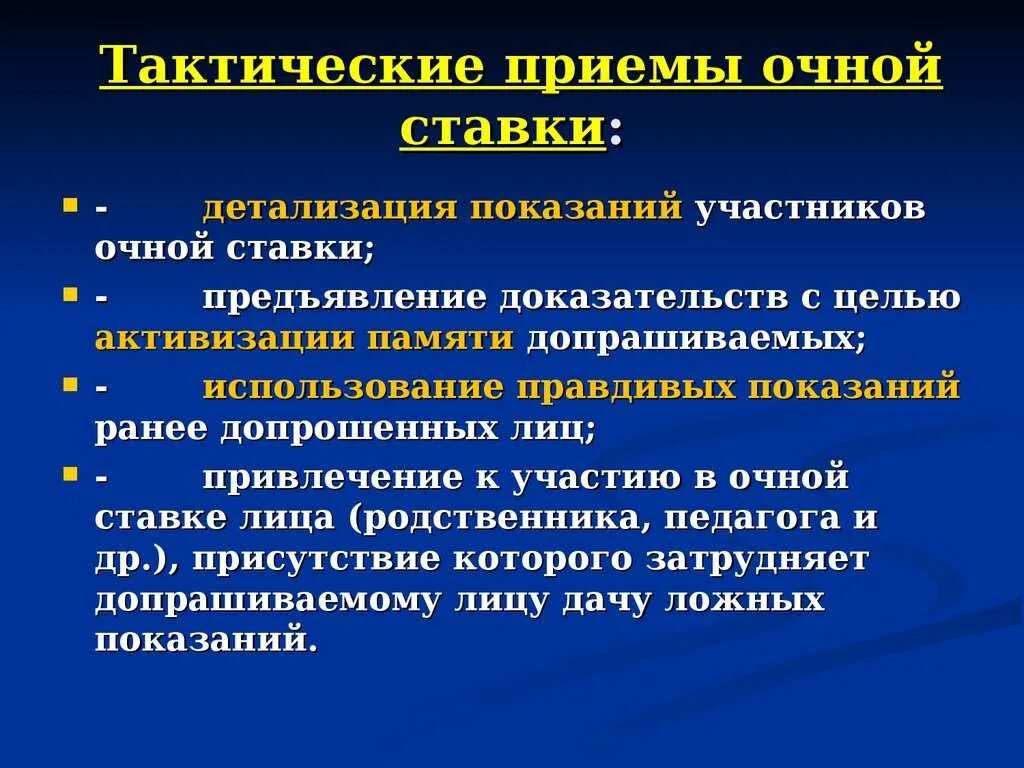 Тактика ведения зависит от
