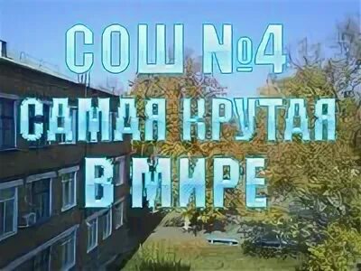 4 школа город тимашевск
