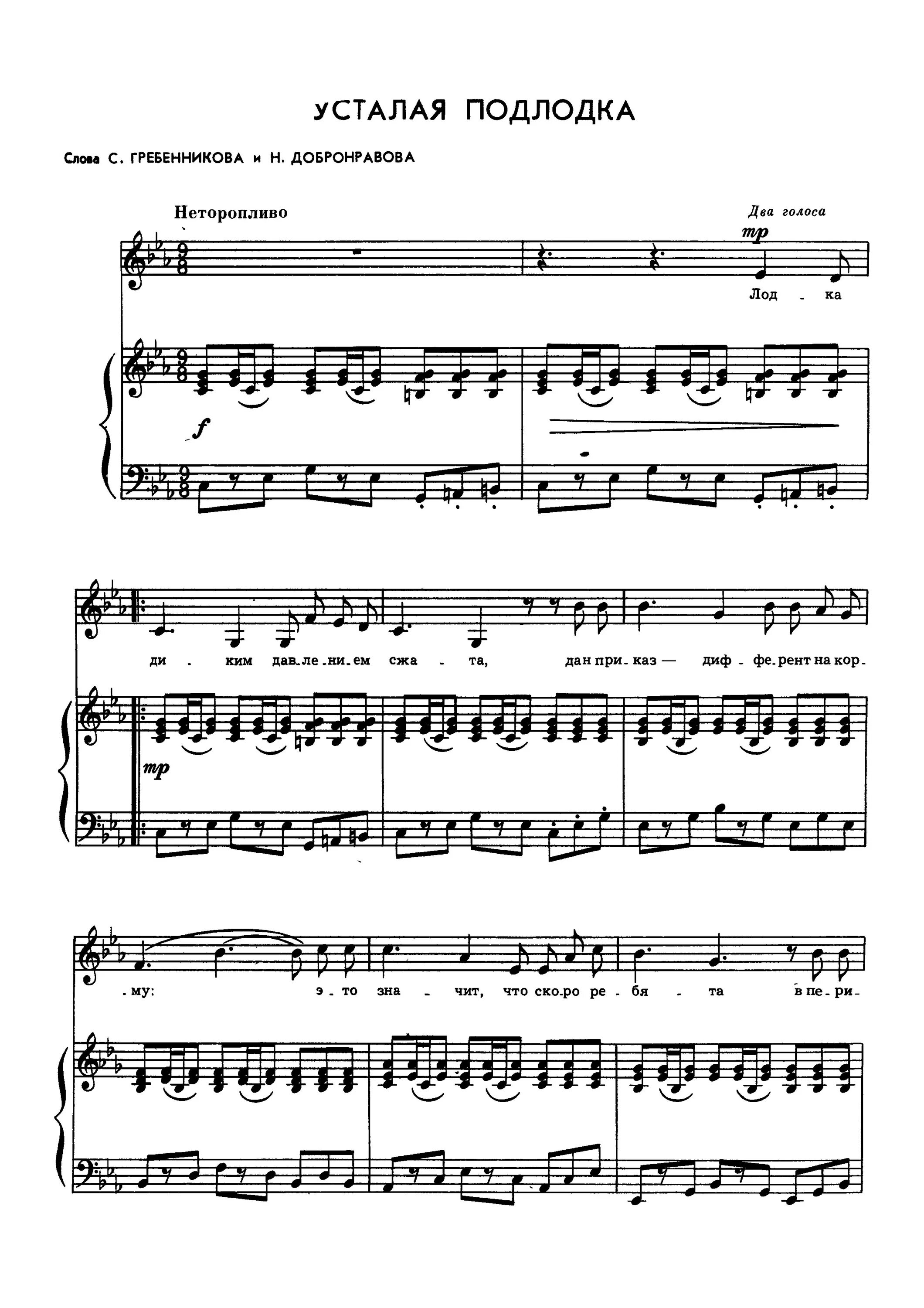 Усталая подлодка ноты. Усталая подлодка аккорды. Усталая подлодка. Усталая подлодка из глубины идет домой. Когда усталая подлодка из глубины текст.