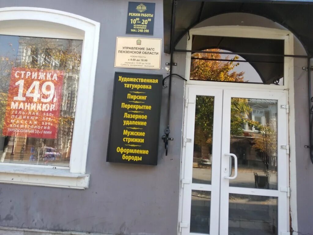 Московская 3 пенза. Пенза Московская улица 69 hohloma Tattoo. Hohloma Barbershop, Пенза. Тату студия Пенза. Пенза ул Московская 3.