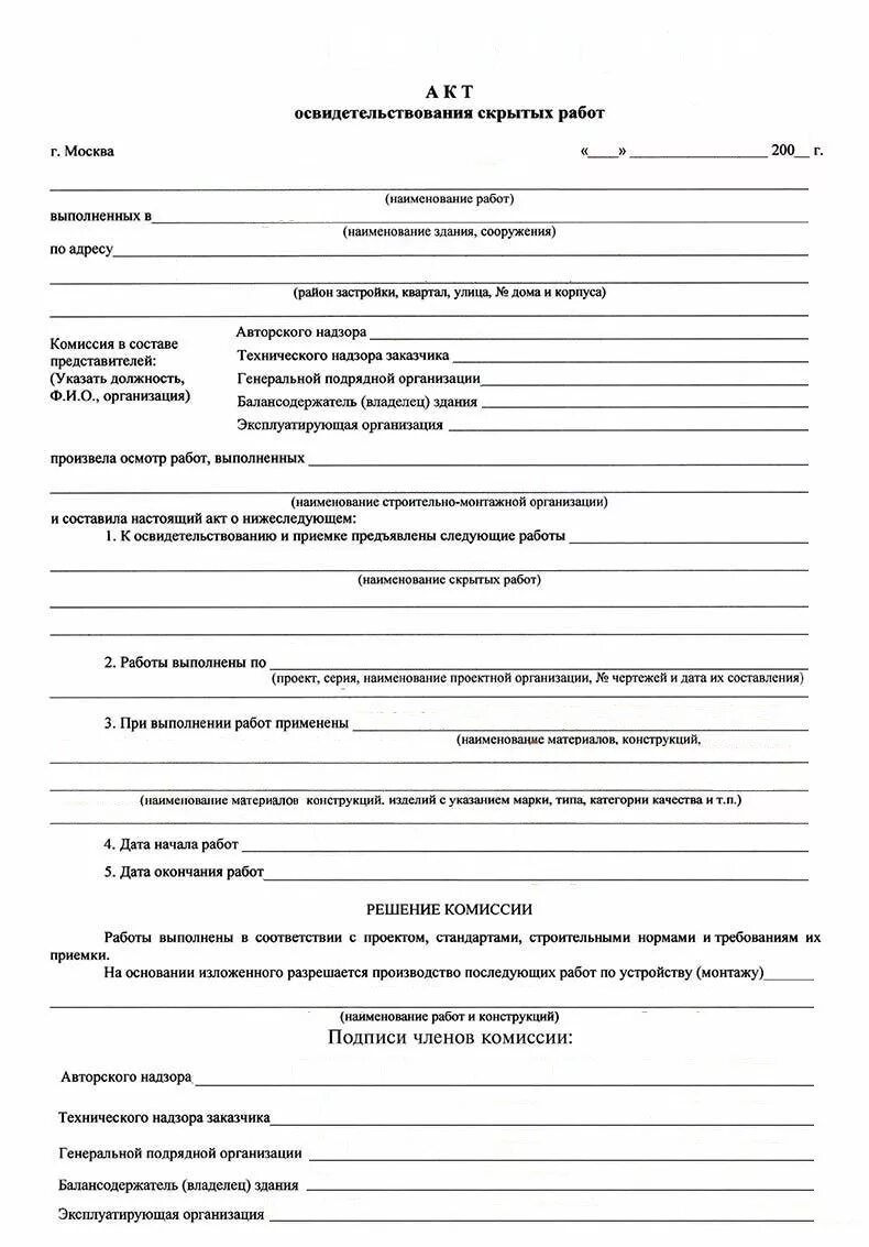 Контроль скрытых работ. Акты на скрытые работы на демонтажные работы. акт о невозможности демонтажа кабеля. акт скрытых работ на демонтаж. акт на демонтаж полов.