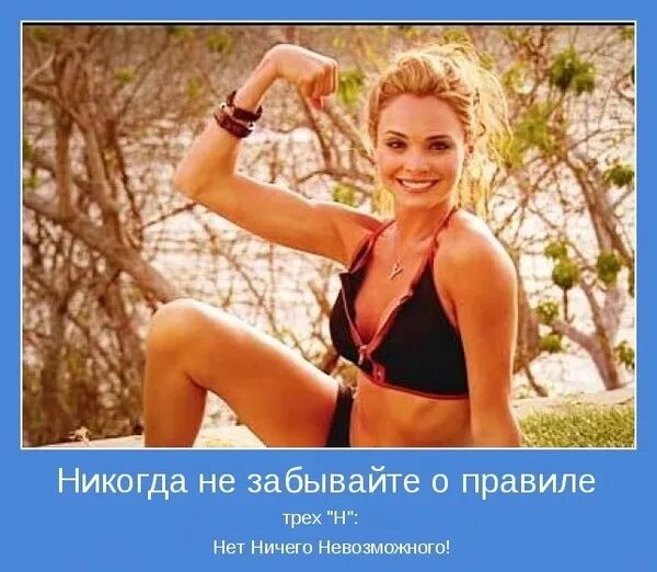 Три правила нет нет ничего невозможного
