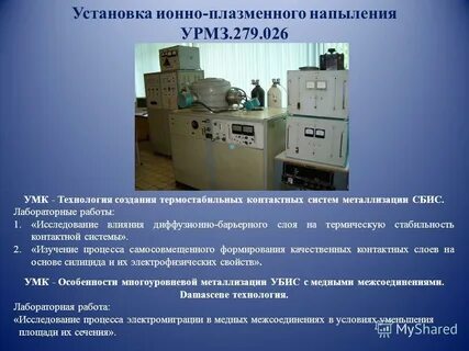 Ионно плазменный