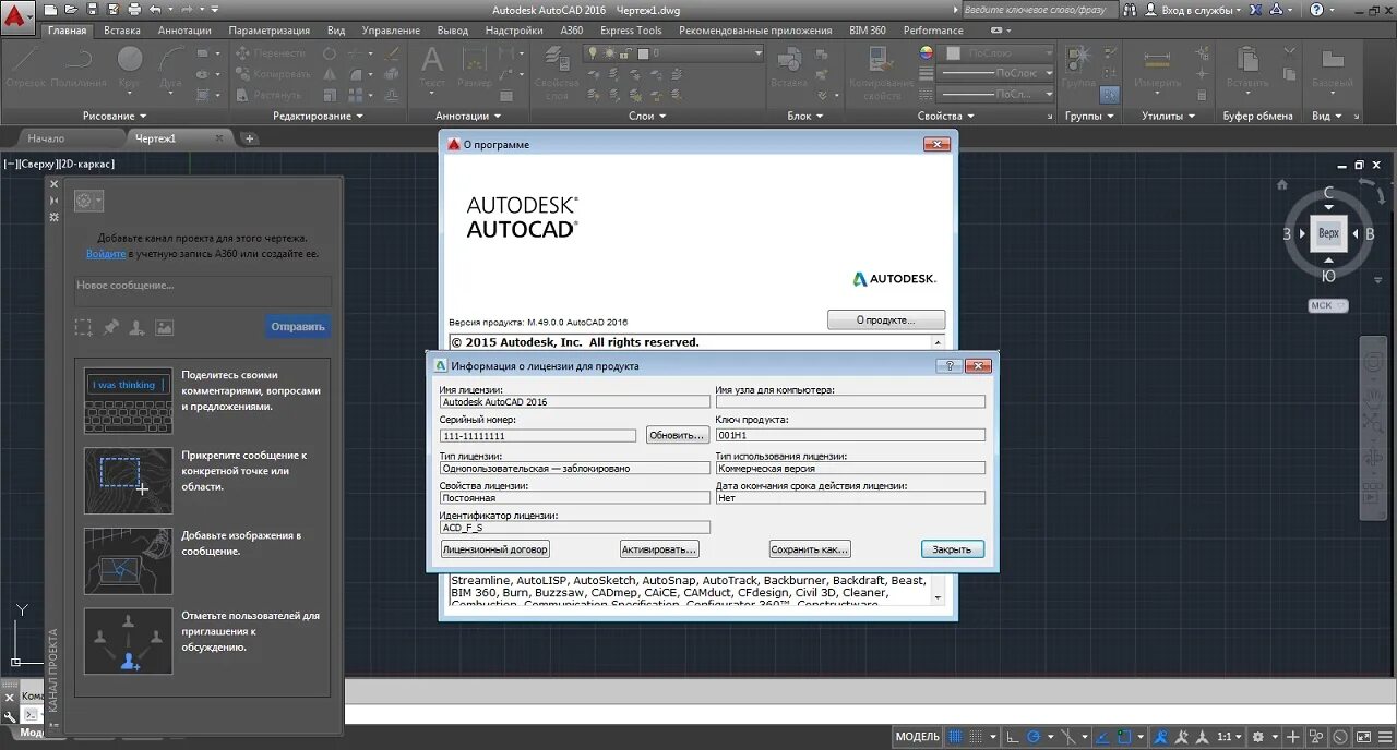 Версия 16 6. Автокад 2016. Autodesk AUTOCAD 2016. Версия Автокад 2016. Автодеск Автокад 2016.