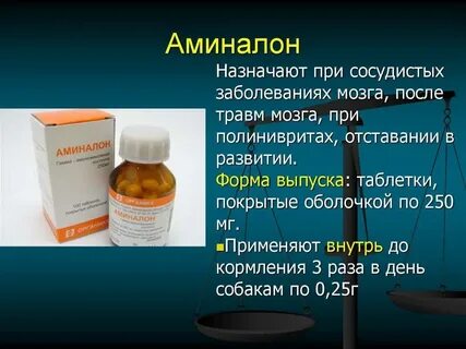 Аминалон отзывы принимавших