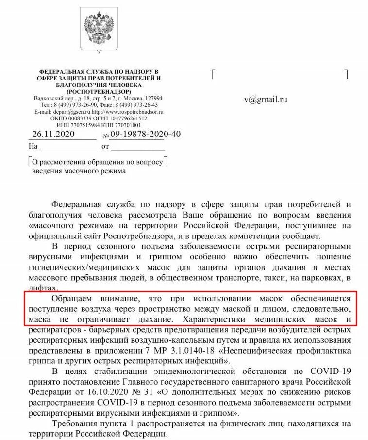Ответ роспотребнадзора. Ответ на предостережение от роспотребнадзора. Ответ роспотребнадзора на жалобу пример. Ответ роспотребнадзора на обращение. Ответ роспотребнадзора.