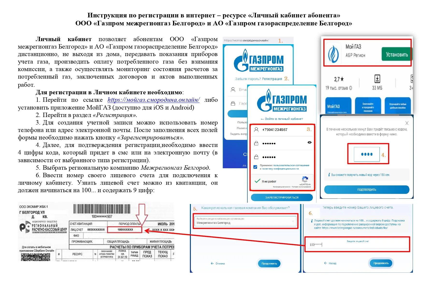 Межрегионгаз личный кабинет телефон. Личный кабинет абонента межрегионгаз. Межрегионгаз Белгород личный кабинет.