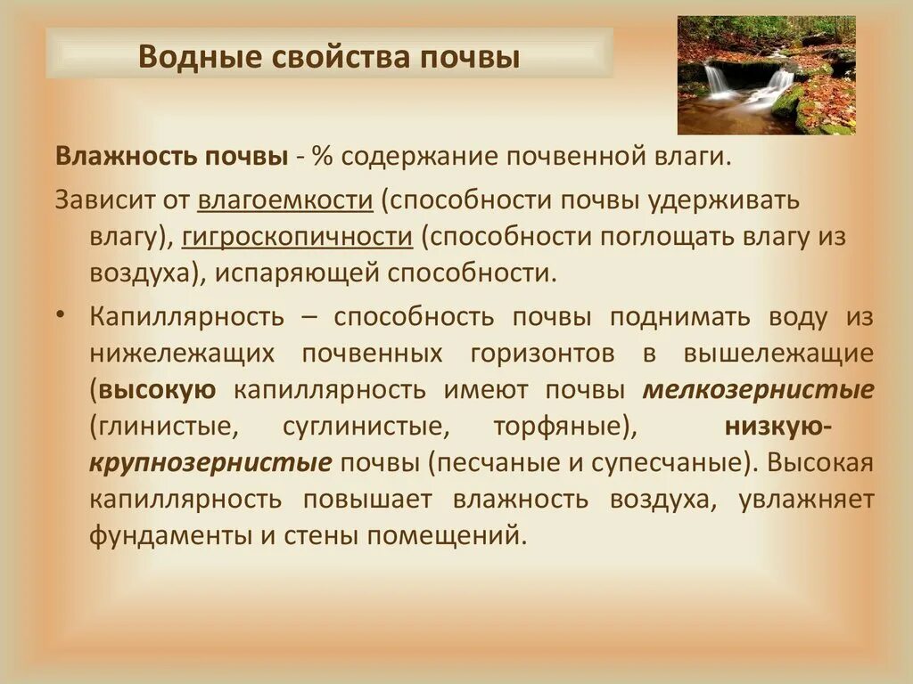 Почвы повышенной влажности. Водные свойства почвы. Влажность и свойства почвы. Определение влажности почвы. Характеристика влажности почвы.