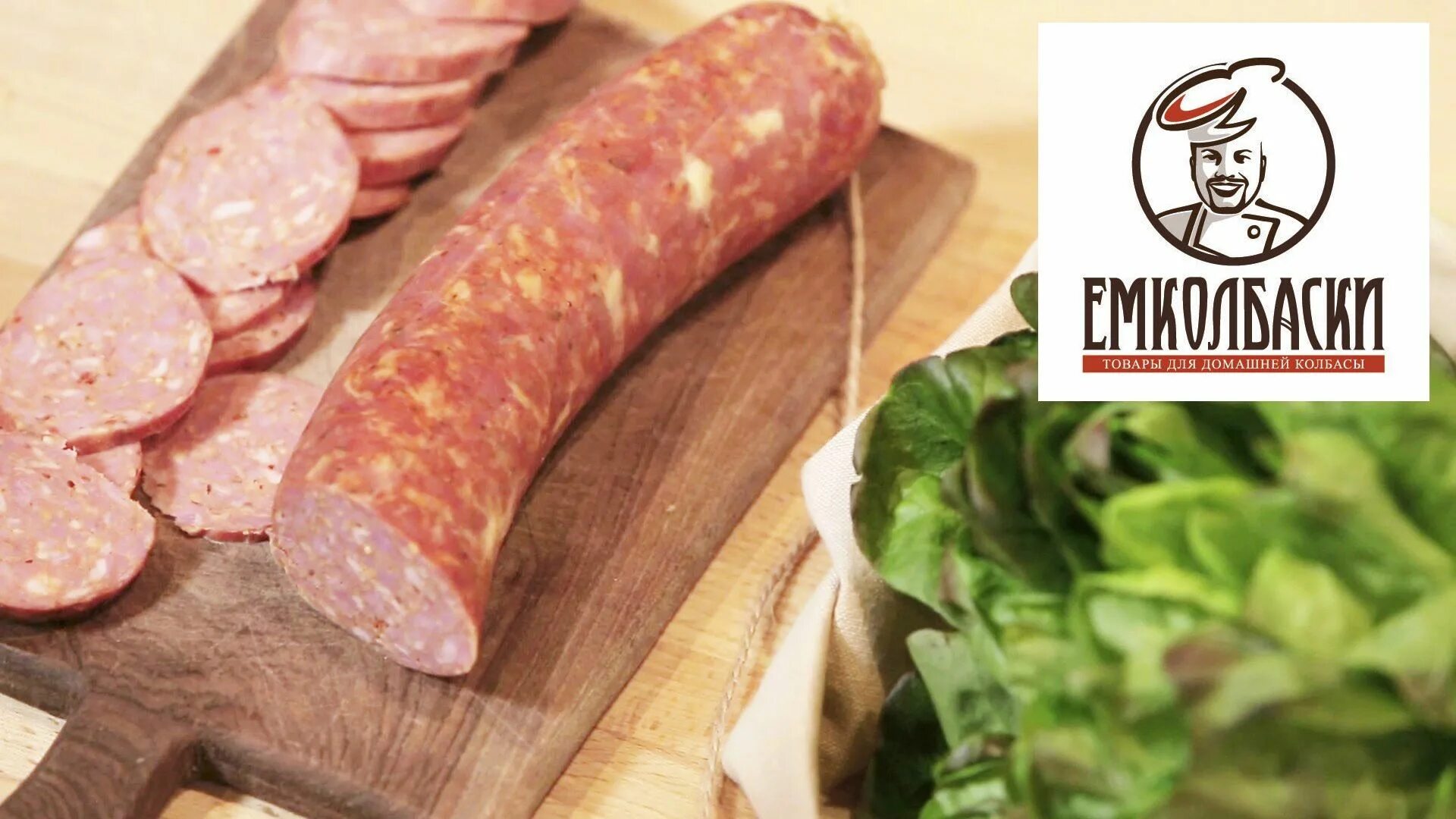 Емколбаски курица. Емколбаски сервелат. салями пепперони. пепперони колбаса. азиатская колбаса.