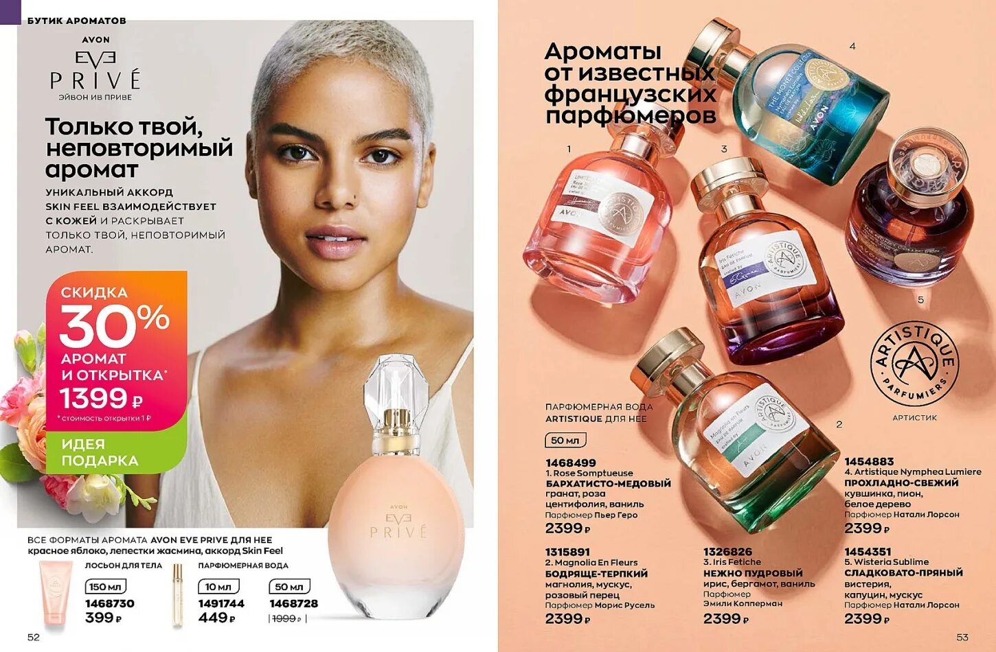 Avon 2023. Эйвон 2023. Аvon каталог 2023. Каталог эйвон 2023. Avon март 2023.