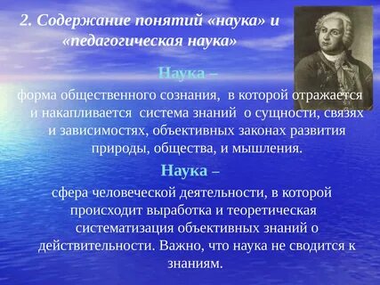 Понятие и определение наука