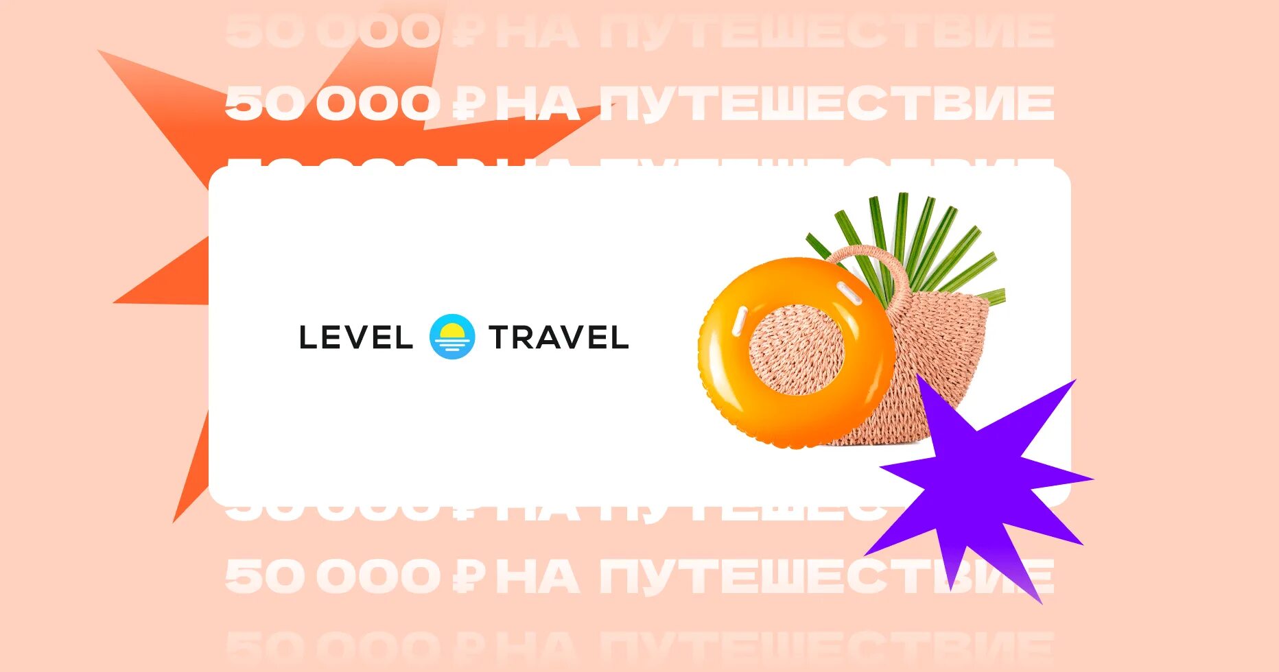 Левел Тревел. Level Travel логотип. Левел Тревел Пермь. Level Travel промокод.