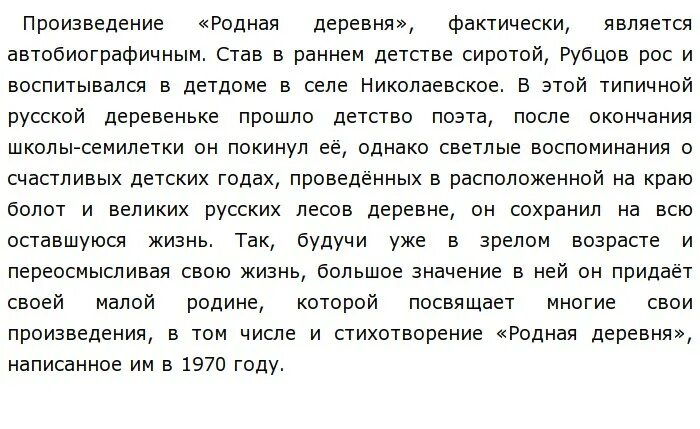 Краткий анализ стихотворения рубцова. Анализ стихотворения Рубцова родная деревня. Анализ стиха родная деревня рубцов. Анализ стихотворения Рубцова. Рубцов анализ стихотворения.