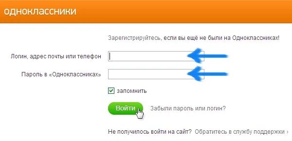 Логин в Одноклассниках. Одноклассники логин и пароль. Войти на сайт Одноклассники через пароль и логин. Зарегистрироваться в Одноклассниках.