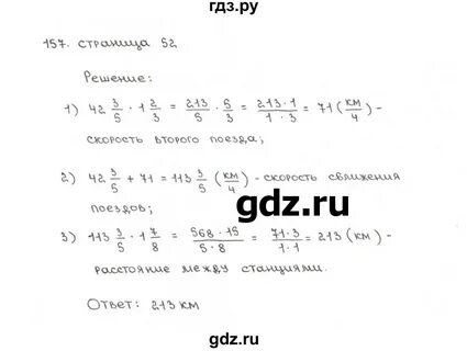 Математика 6 класс упражнение 157