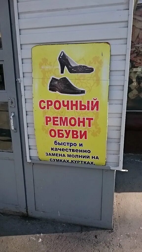 Изготовление ключей реклама. Обувная мастерская рядом со мной иркутск. Срочный ремонт обуви рядом. Срочный ремонт обуви рядом. Мастерская ремонт обуви.