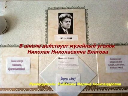 Н уголок