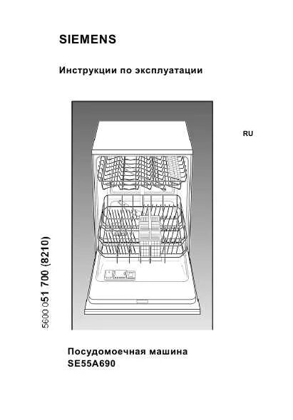 Посудомоечная машина siemens 45 инструкция. Инструкция посудомойки siemens. Посудомоечная машина siemens sf 55t551. Посудомоечная машина siemens sf 55a560. Посудомоечная машина сименс 45 см встраиваемая инструкция.