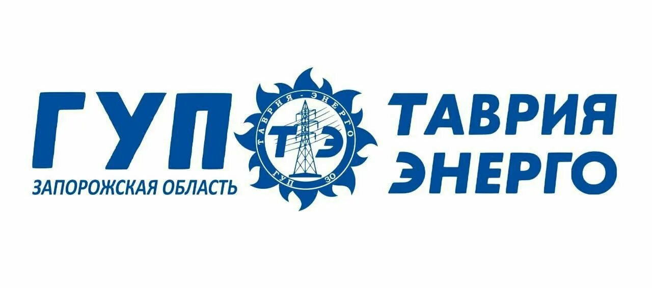 Гуп энерго. Таврия энерго. гуп зо «таврия-энерго». гуп таврия энерго мелитополь. логотип энерго.