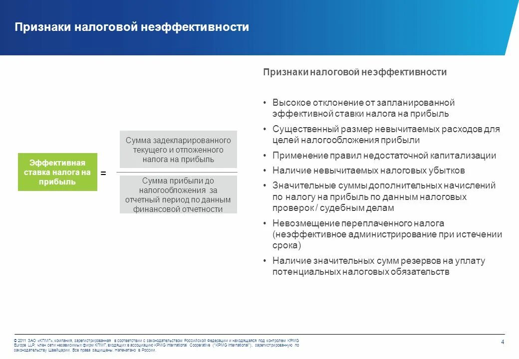 Эффективная налоговая ставка. Эффективная налоговая ставка формула. Эффективная ставка налога на прибыль. Эффективная Скорректированная ставка налога на прибыль:.