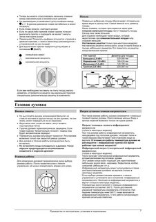 Плита мора газовая температура духовки