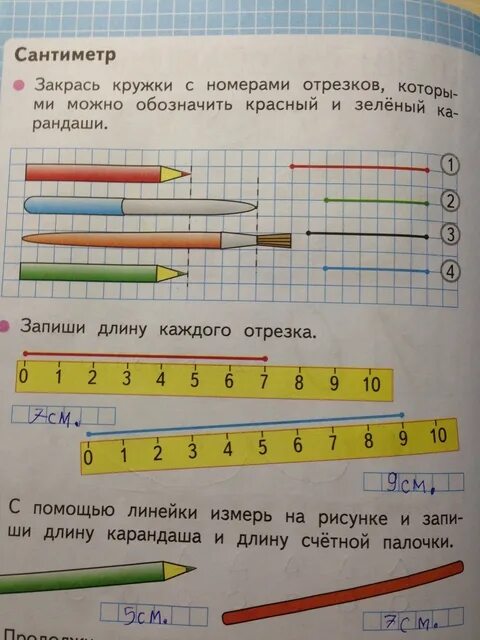 Закрась кружки с номерами отрезков. Закрась кружки. Сантиметр закрась кружки с номерами отрезков. Задача закрась кружки с номерами отрезков которыми.