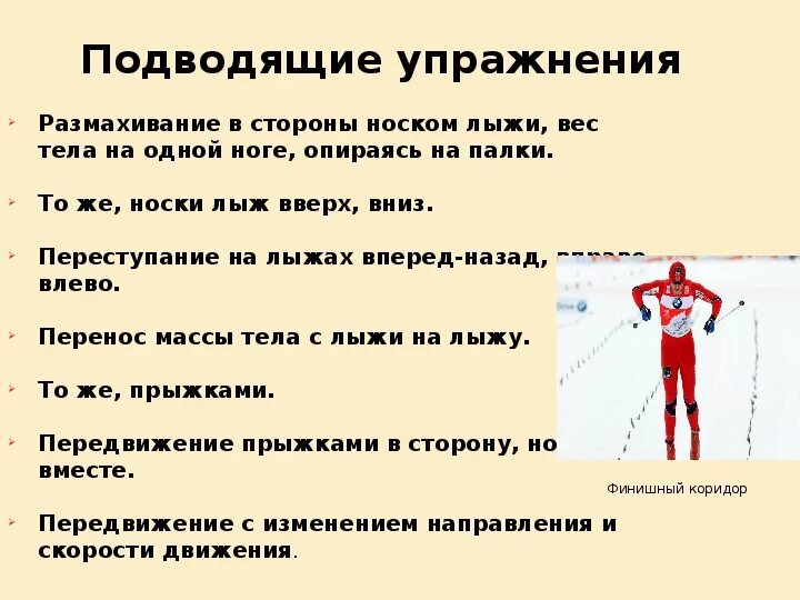 Лыжи гимнастика