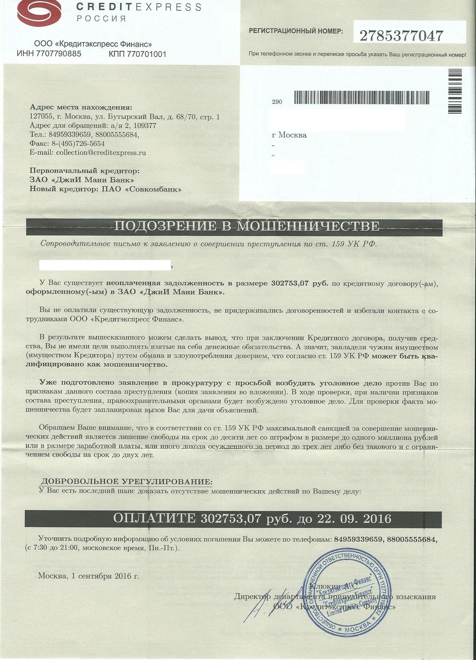 Creditexpress. ООО Кредитэкспресс Финанс. КЭФ коллекторское агентство. Экспресс Финанс займ.