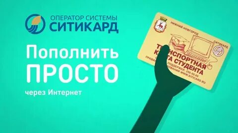 Ситикард ванеева нижний новгород