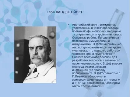 Ученые иммунологи