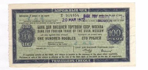 Функции дорожных чеков