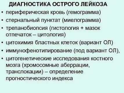 Диагноз лейкоз
