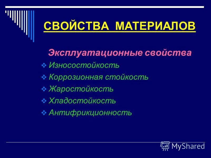 Технические свойства материала