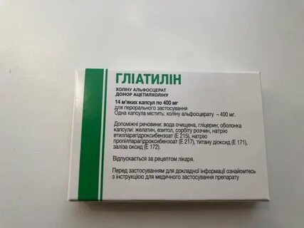Глиатилин уколы отзывы пациентов