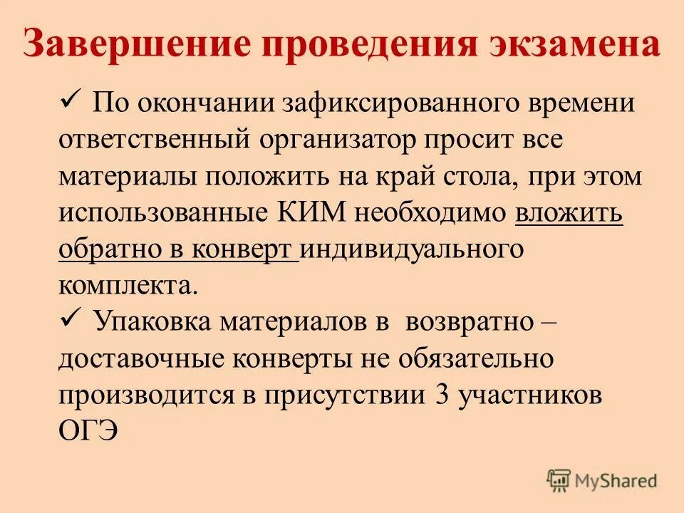 инструкция организатора по проведению