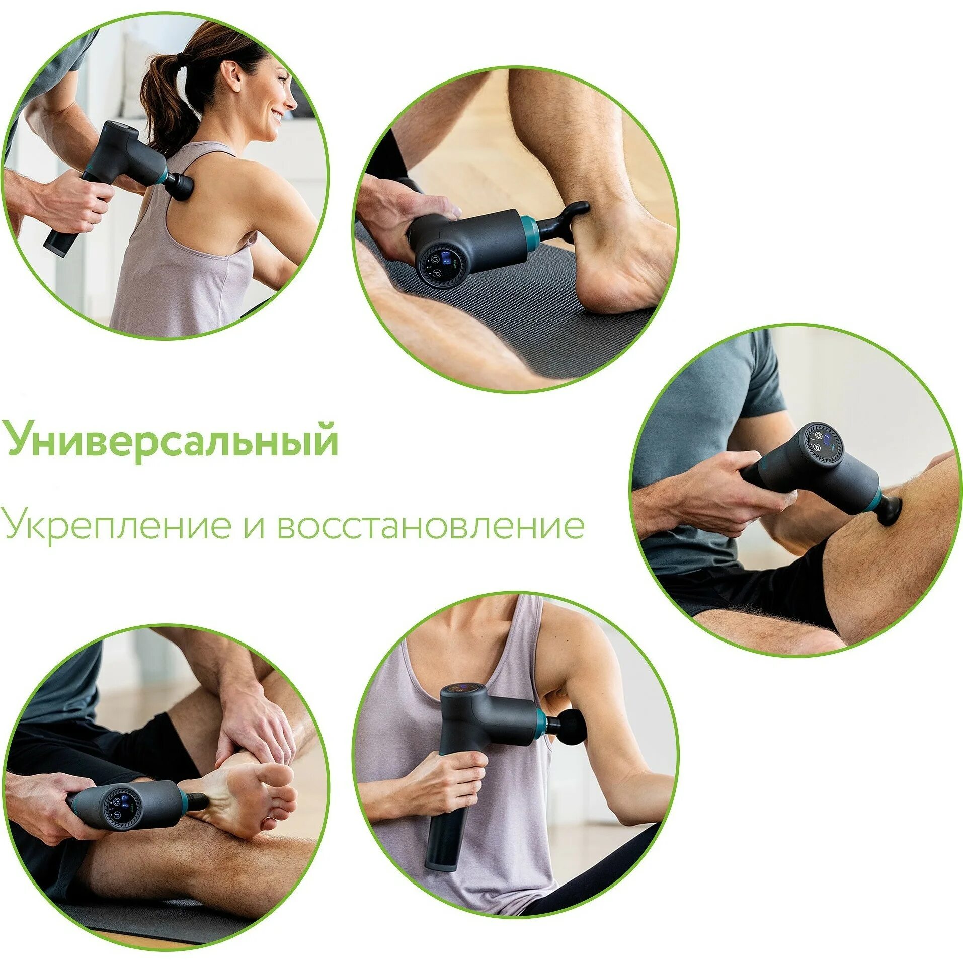 Как пользоваться перкуссионным массажером. Как пользоваться перкуссионным массажером