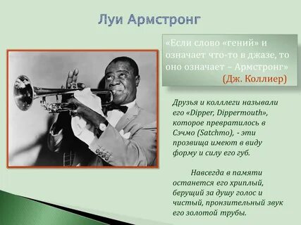 Слова музыке джаза