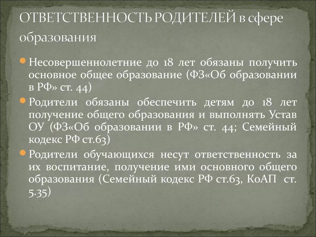 Обязанности родителей в сфере образования. Ответственность родителей в сфере образования. Обязаны ли родители обеспечить образование ребенка