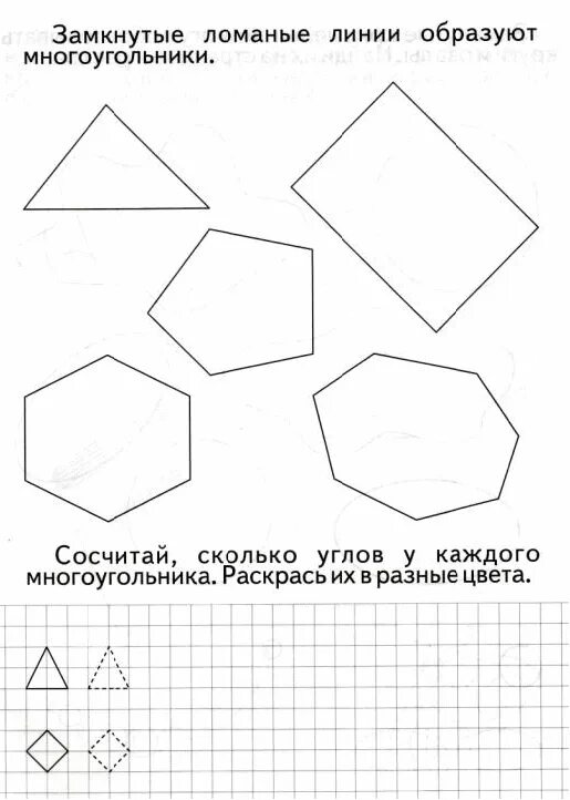 Замкнутая ломаная линия 13 букв. Замкнутые линии. Замкнутая ломаная. Фигуры образованные ломаной линией. Замкнутые и незамкнутые ломаные.