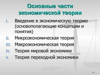 Общее экономическое развитие это
