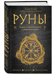 Про руны